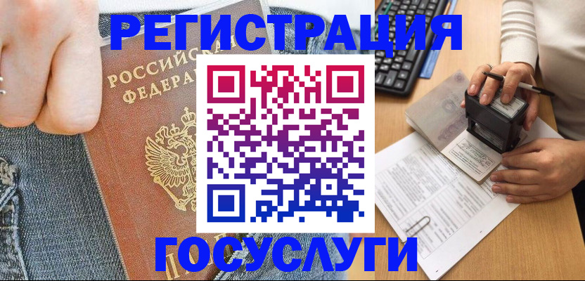 временная регистрация для школы в Балаково