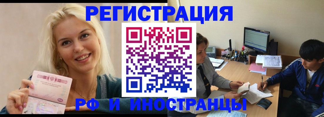 временная регистрация купить в Балаково