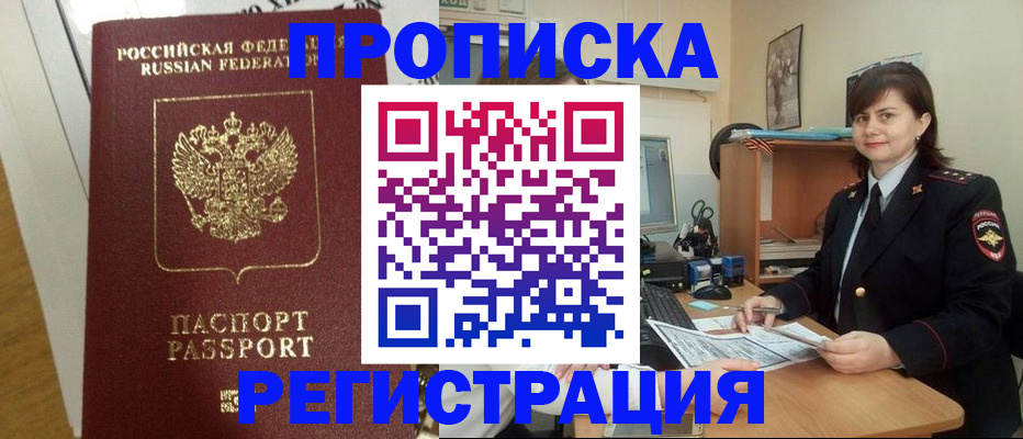 прописка регистрация в Балаково