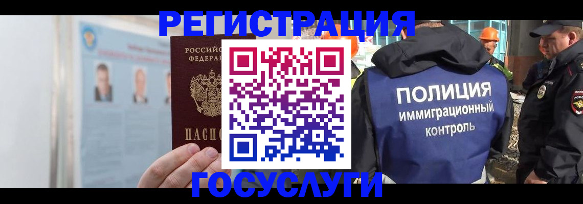 временная регистрация для всех в Балаково