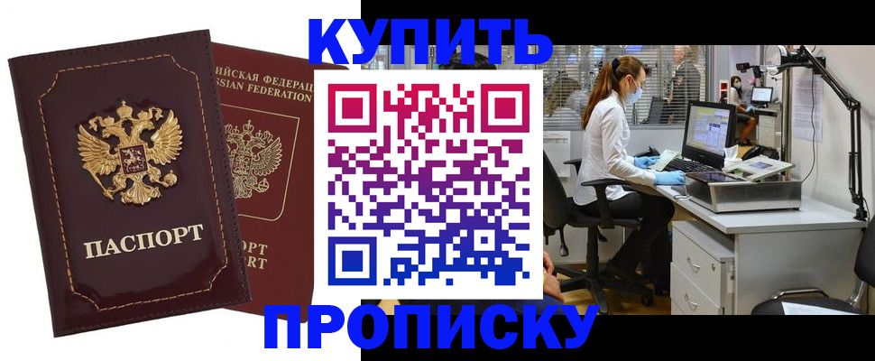 прописка гарантия в Балаково