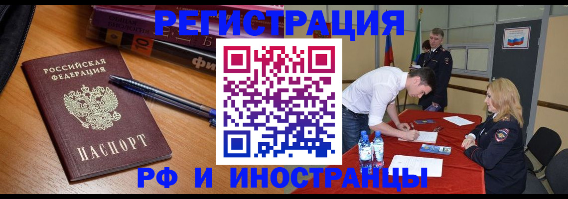 временная регистрация для всех в Балаково